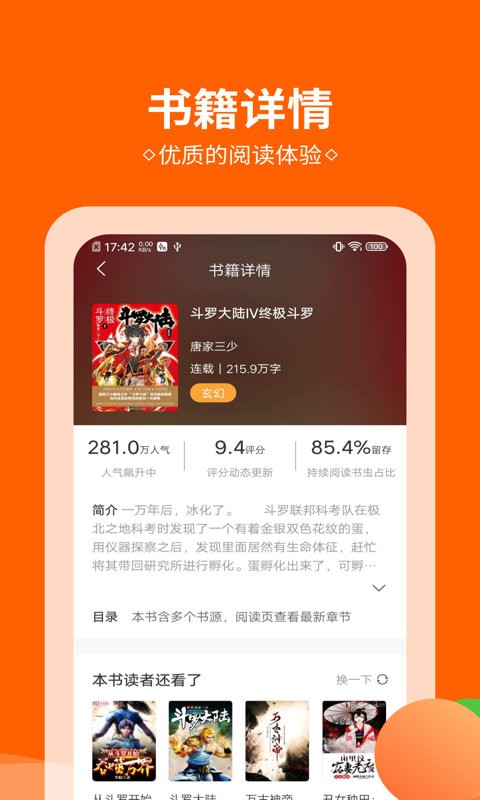 桔子全本免费小说书城app 桔子全本免费小说书城官方版