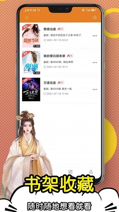 日更小说官方版 日更小说软件下载