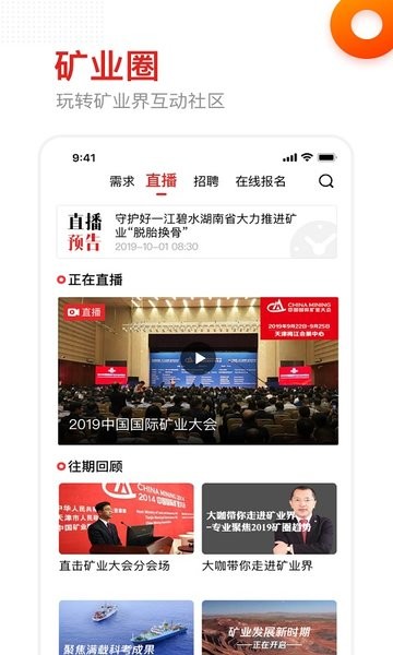 矿业界app 矿业界官方版下载