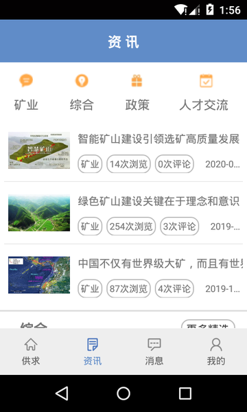 工平矿业app 工平矿业手机版下载
