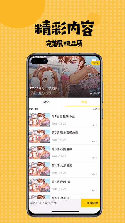 多多漫画app免费版 多多漫画app下载官方版