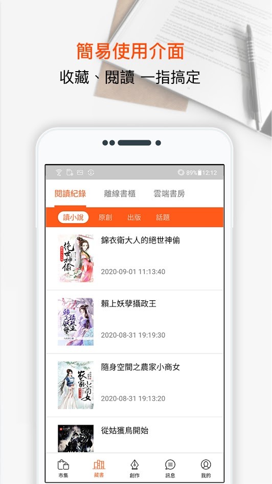 读创故事手机版 读创故事app下载