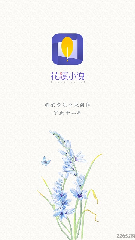 花溪小说手机版 花溪小说app下载