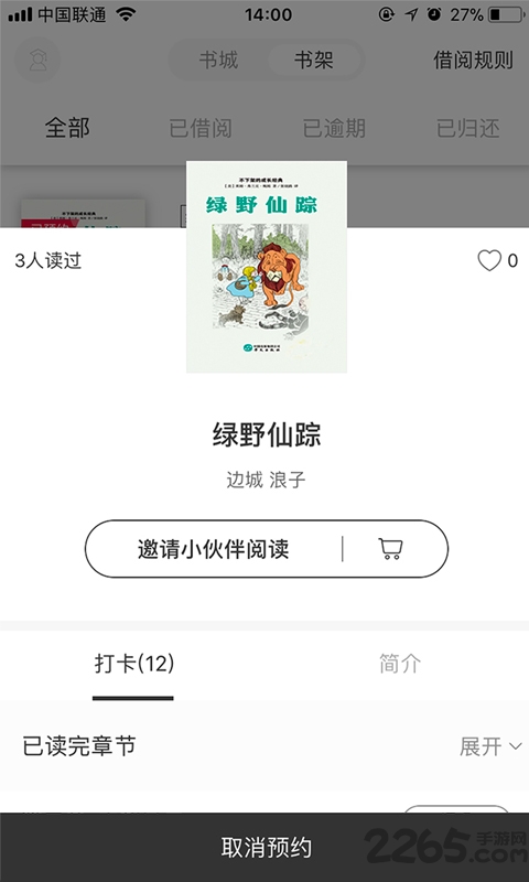 享读驿站app 享读驿站手机版下载