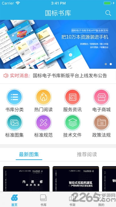 国标电子书库app 国标电子书库免费下载