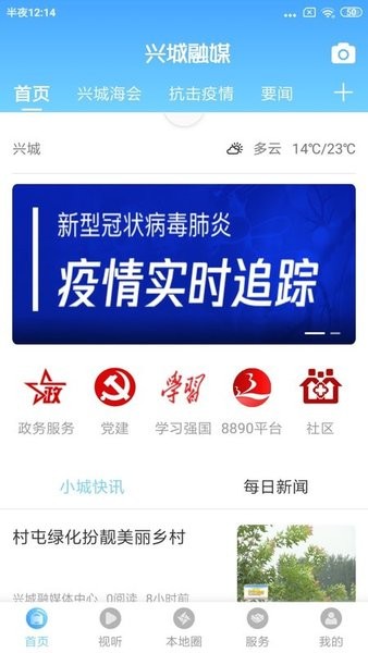 兴城融媒体中心 兴城融媒app下载