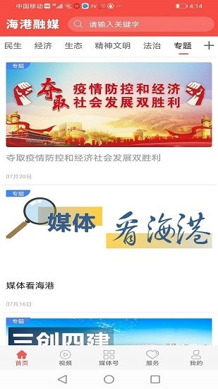 海港融媒体中心 海港融媒app下载