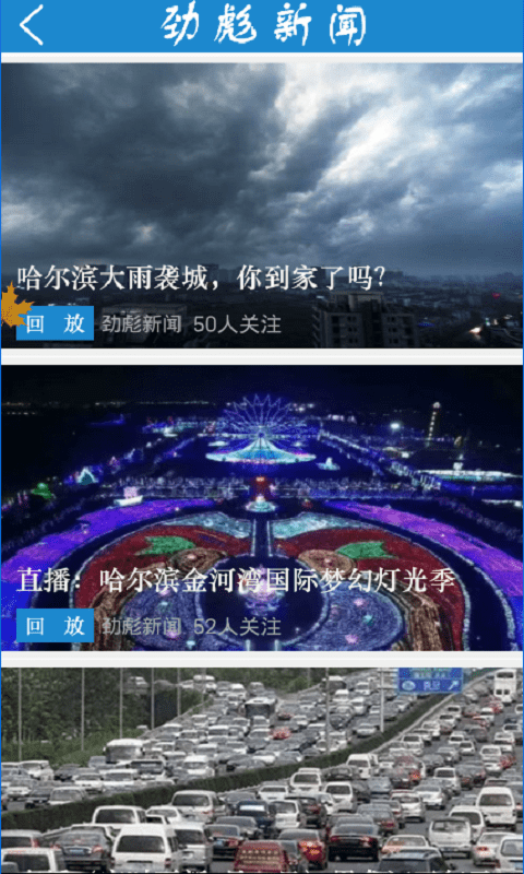 劲新闻客户端 劲新闻app下载