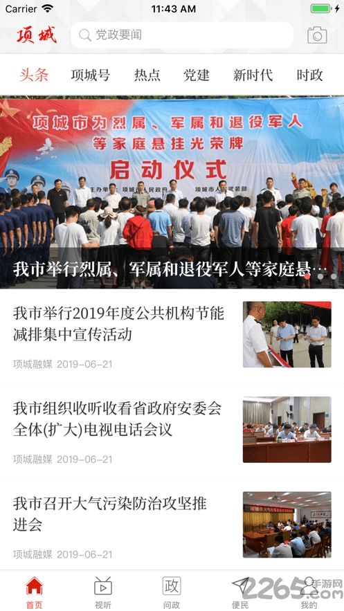 云上项城 云上项城下载