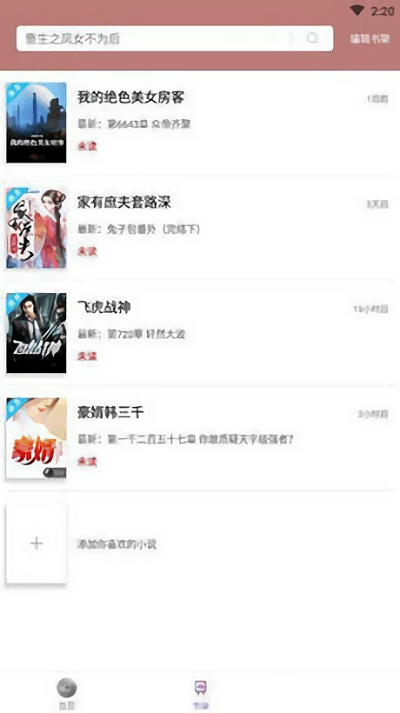 微趣免费小说app最新版 微趣免费小说官方版下载