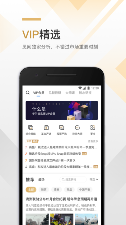 见智研究app 见智研究所软件下载