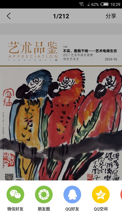 艺术品鉴app下载
