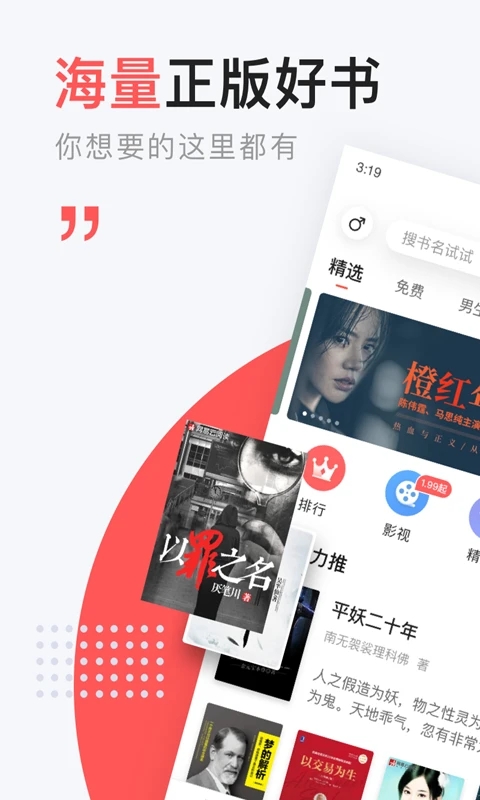 网易小说阅读器 网易小说免费阅读下载安装