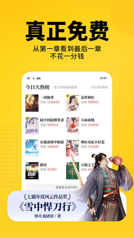 七猫免费阅读极速版 七猫小说极速版普通下载