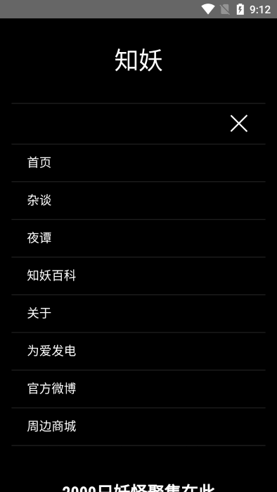 知妖网app最新手机版 知妖app官方下载