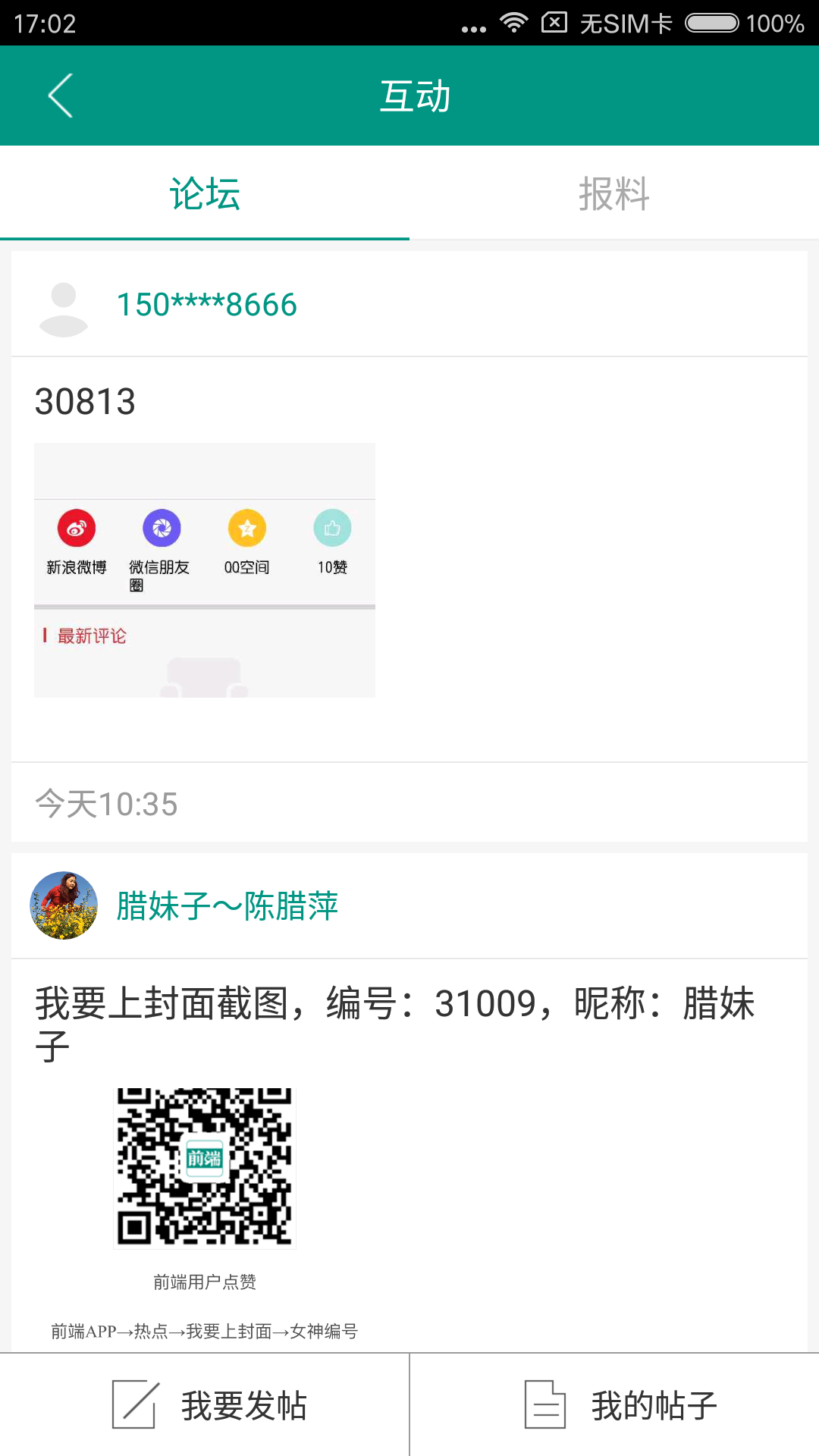 前端新闻app下载