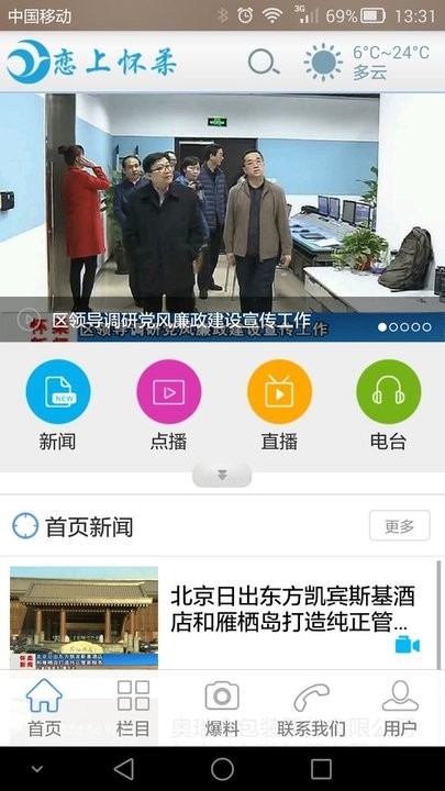 怀柔融媒官方版