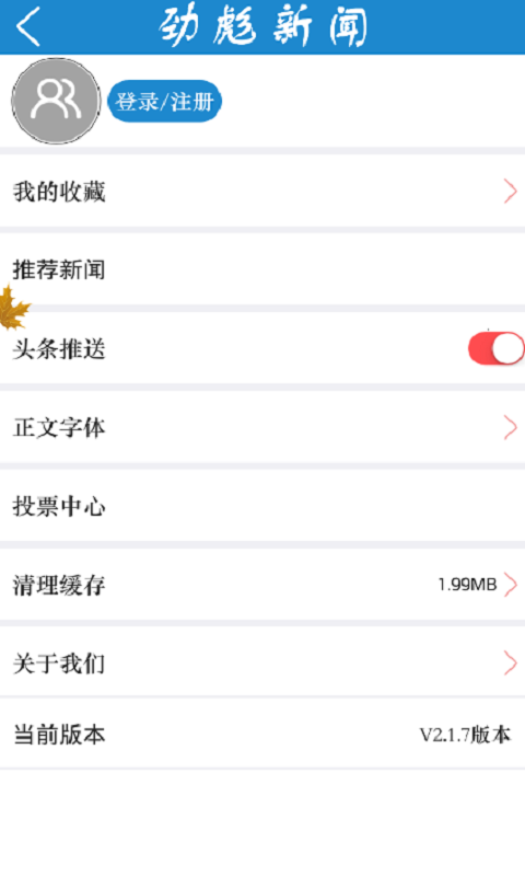 劲新闻客户端