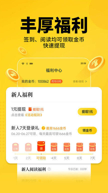 七猫免费阅读极速版
