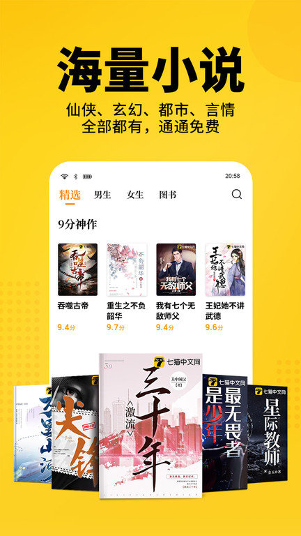 七猫免费阅读极速版