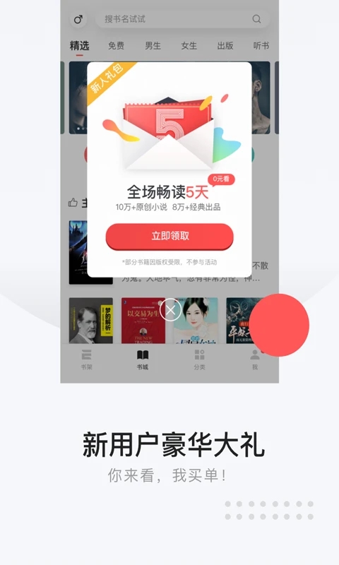 网易小说app
