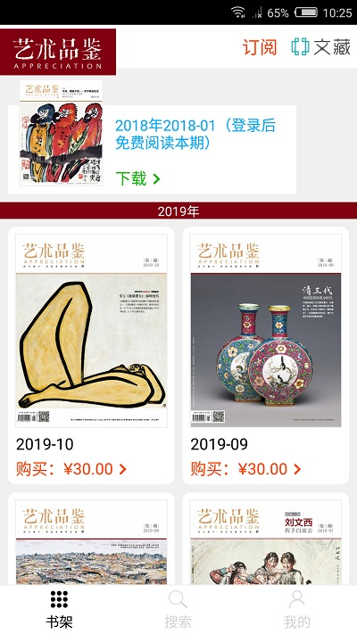 艺术品鉴最新版