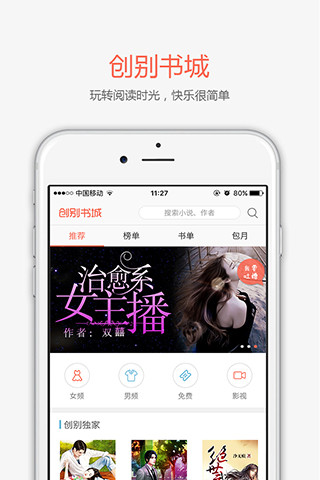 创别书城手机版