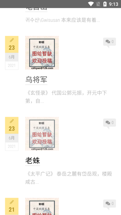 知妖网app最新手机版