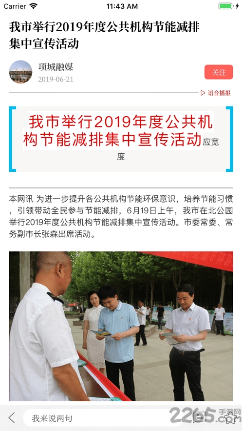 云上项城最新版