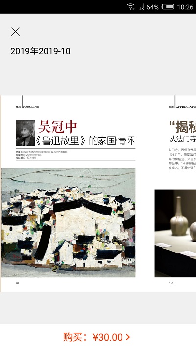 艺术品鉴最新版