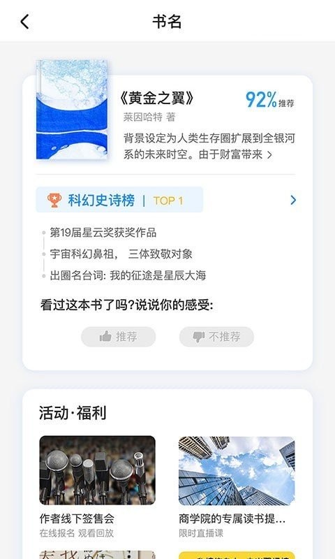 飞鸟书友会app