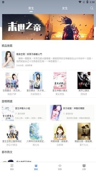 甜橙小說app