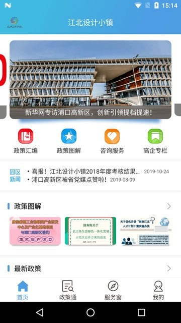 江北设计小镇app