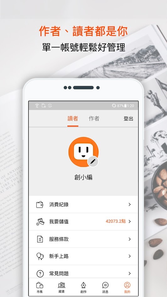 读创故事手机版