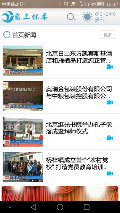 怀柔融媒官方版