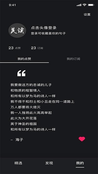 美读app
