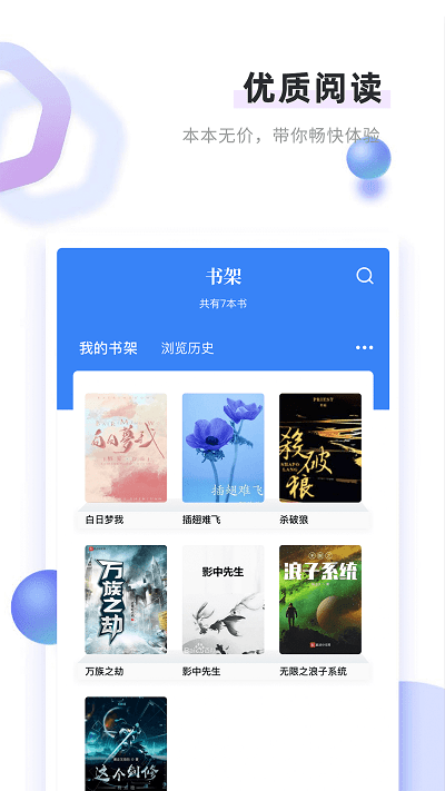 书客免费小说app