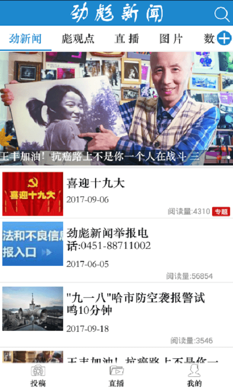 劲新闻客户端