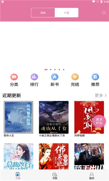 橘子漫书手机版软件