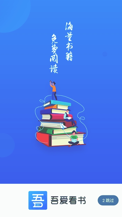 吾爱看书官方最新版