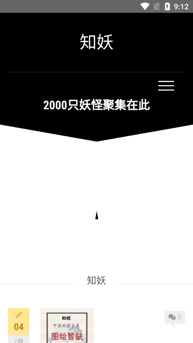 知妖网app最新手机版