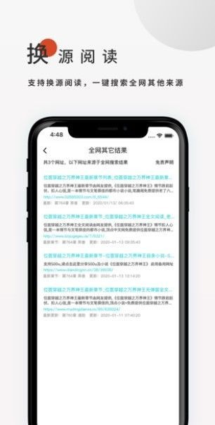 飞鸟搜书最新版app