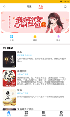 无限免费小说手机版 无限免费小说app下载