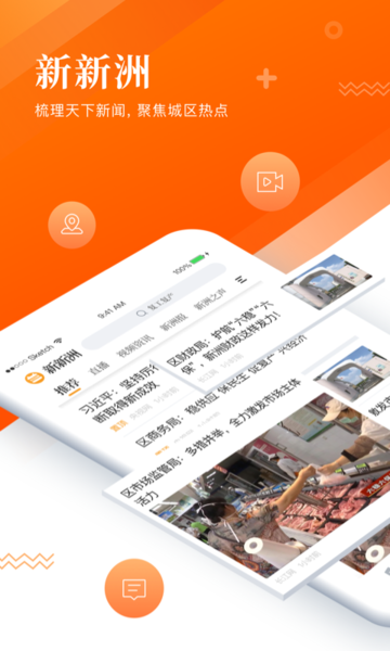 新新洲客户端 新新洲app下载