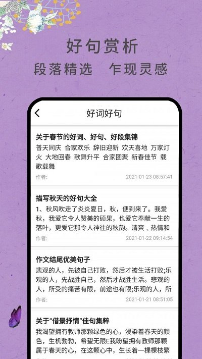 作文网大全app 作文网大全最新版下载