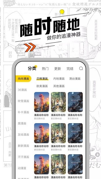 漫节奏漫画app下载