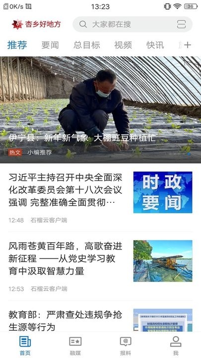 杏乡好地方app 杏乡好地方手机客户端下载