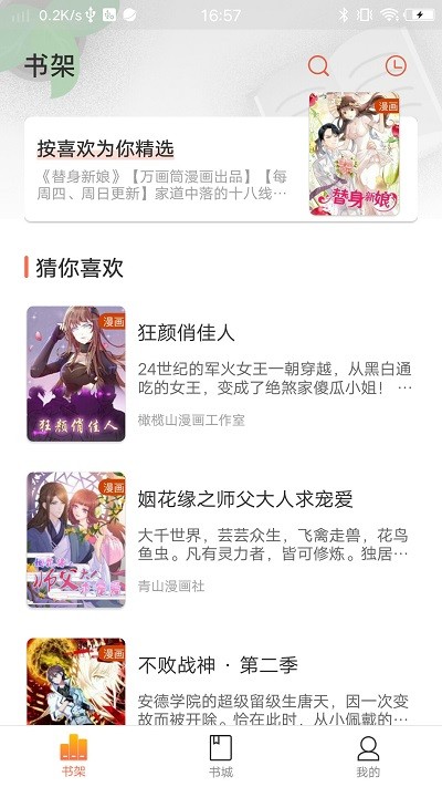 万画筒漫画app官方版 万画筒漫画免费下载