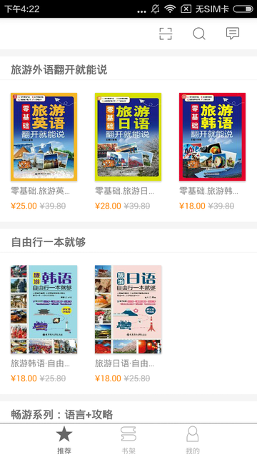 出国游旅游外语包app 出国游旅游外语包软件下载