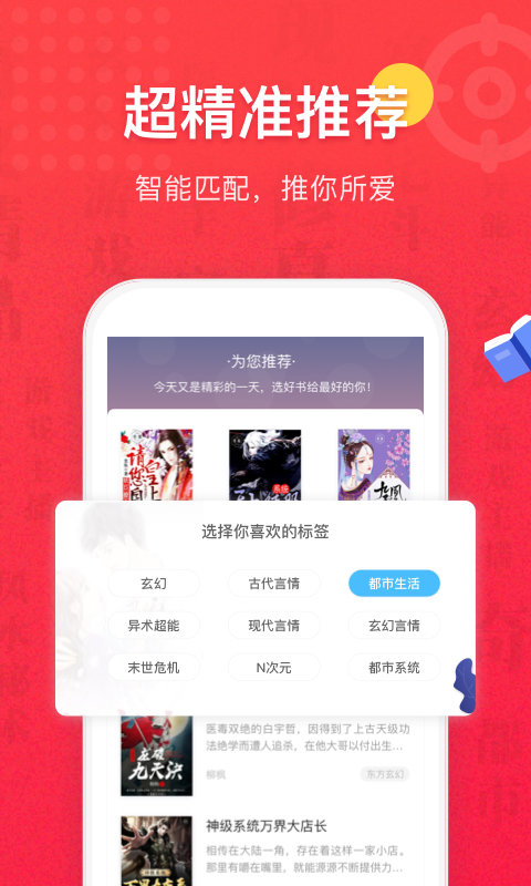 免费小说书城app下载 免费小说书城